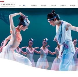 上海歌舞团有限公司