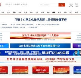 鲁中网