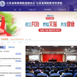 江苏省疾病预防控制中心