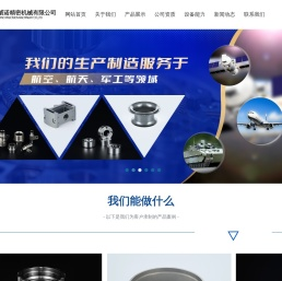 精密机械加工