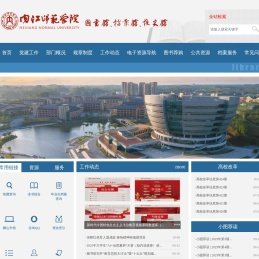 内江师范学院图书馆
