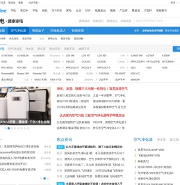 【健康家电】空气净化器品牌