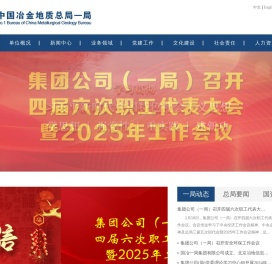 中国冶金地质总局一局
