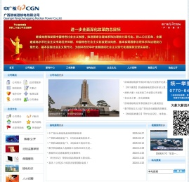 广西防城港核电有限公司