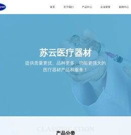 江苏苏云医疗器材有限公司