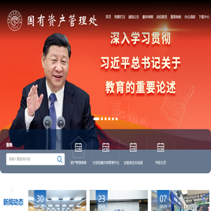 国有资产管理处