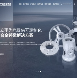 无锡市立宇铝合金铸造有限公司