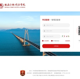 珠海干部网络学院