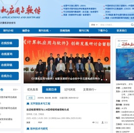 计算机应用与软件