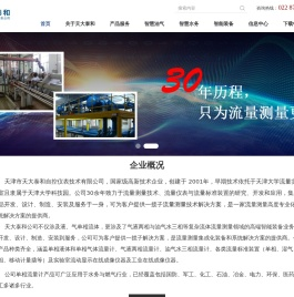 天津市天大泰和自控仪表技术有限公司