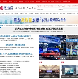 中国物联网