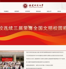 福建师范大学