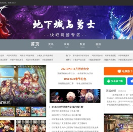 地下城与勇士