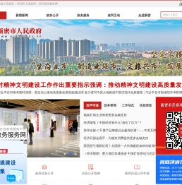 新密市人民政府