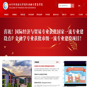 国际金融与贸易学院