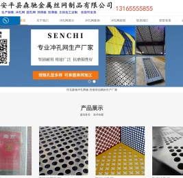 冲孔网