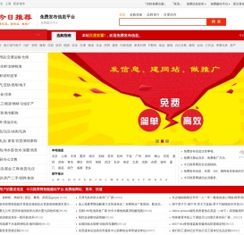 免费发布信息网