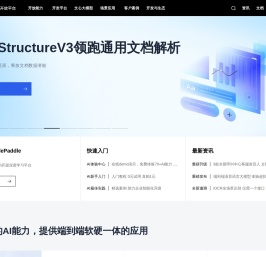 百度AI开放平台