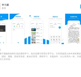 学习通