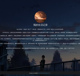 我的生活记录