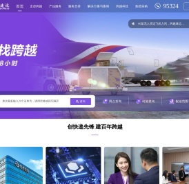 跨越速运单号查询