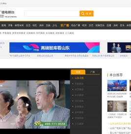 山东网络台