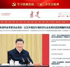 求是网