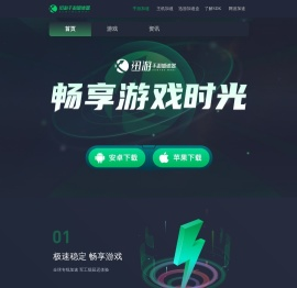 迅游手游加速器官网