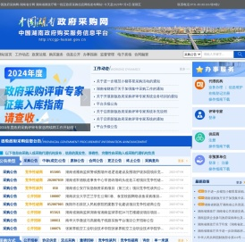 湖南省政府采购网