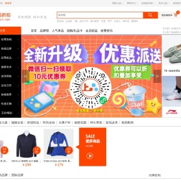 上品折扣网shopin.net