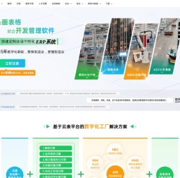 乐图云表产品网站