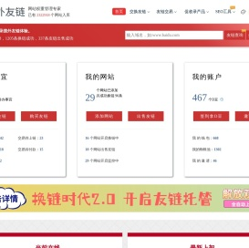 搜外友链平台