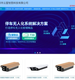 云盟智慧