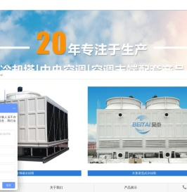 德州贝泰制冷设备有限公司