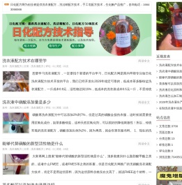 日化配方网