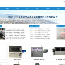 BGA返修工作台