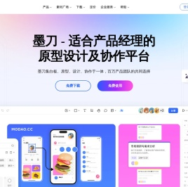 墨刀