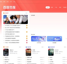 百度热搜
