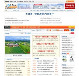 华声论坛