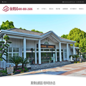上海仙鹤园墓园官方网站