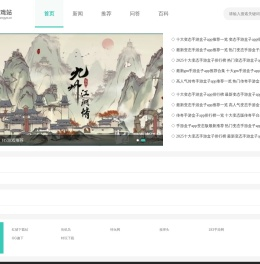网页游戏站