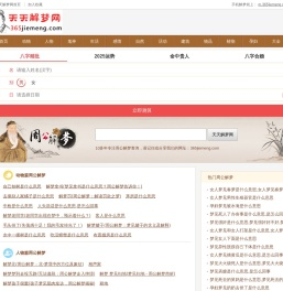 周公解梦大全查询