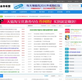 QQ业务乐园