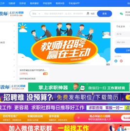 深圳教师求职网