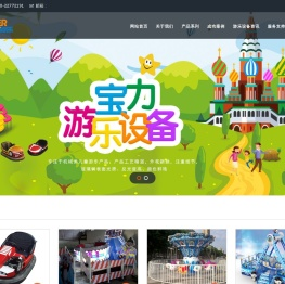 游乐设备厂家