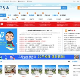 文登信息港