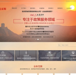 重庆爱克雷斯质量咨询管理有限公司