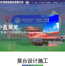 上海中盈展览服务有限公司