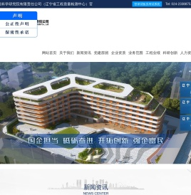 辽宁省建设科学研究院有限责任公司