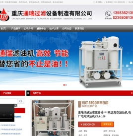 重庆通瑞过滤设备制造有限公司